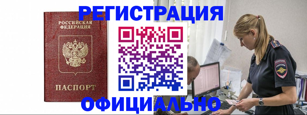 регистрация для школы в Якутии