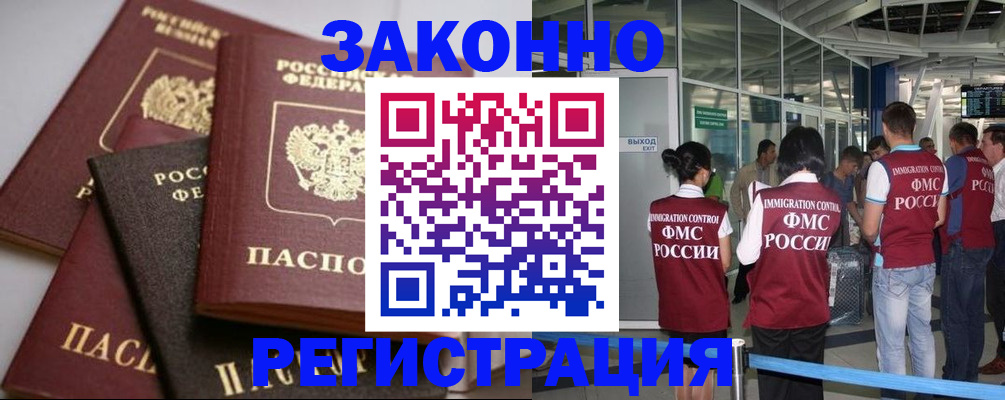 купить прописку в Якутии