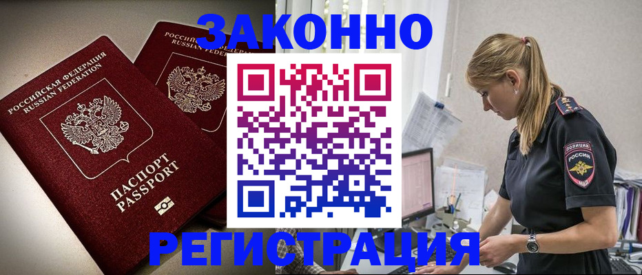 прописка для школы в Якутии