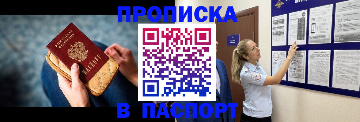 прописка гарантия в Якутии