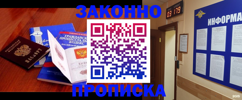 прописка законно в Якутии