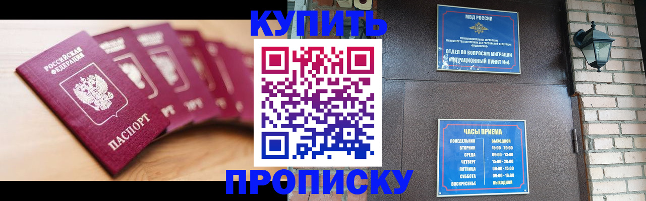 прописка для работы в Якутии